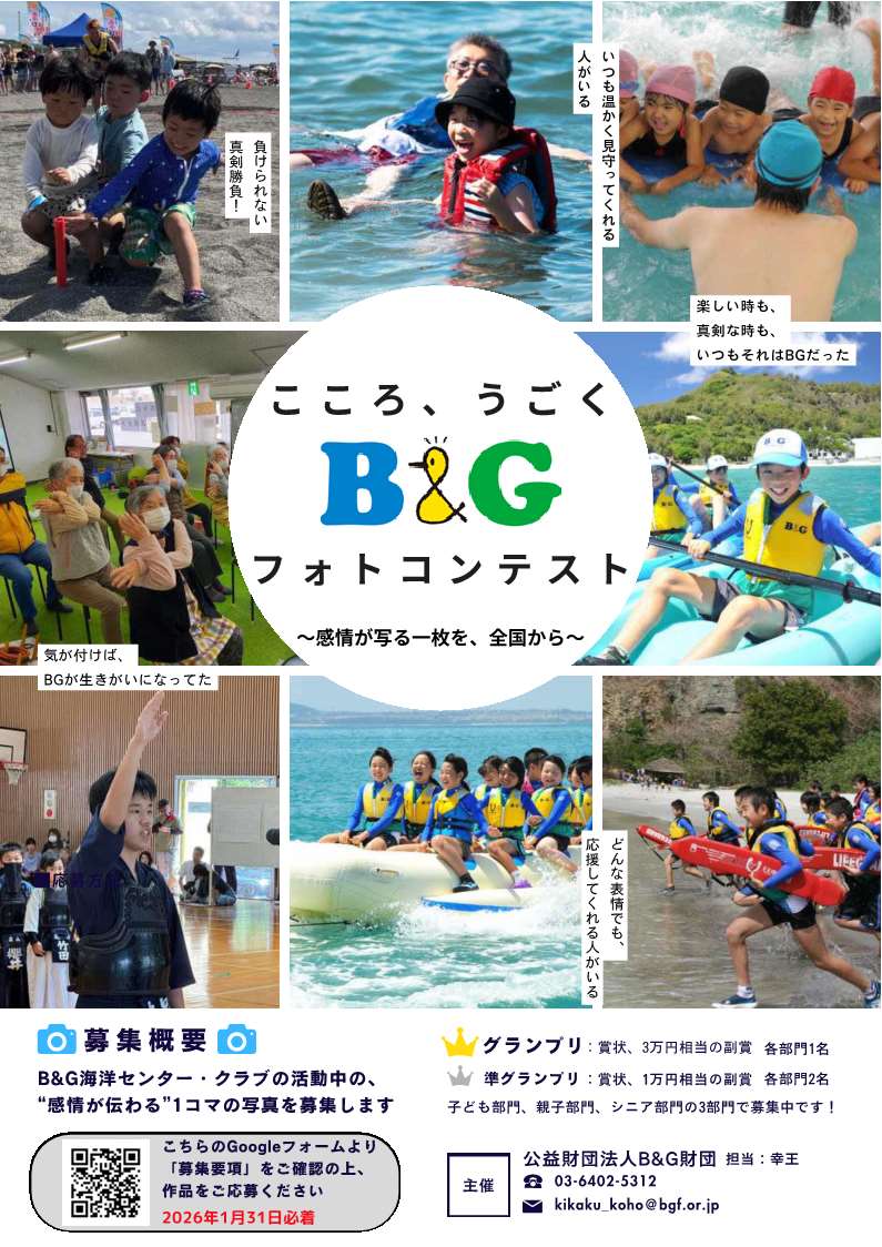 B&Gフォトコンテスト