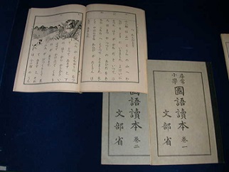 尋常小學校國語讀本の画像