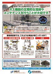 消防庁ホームページに掲載しているリーフレットの画像