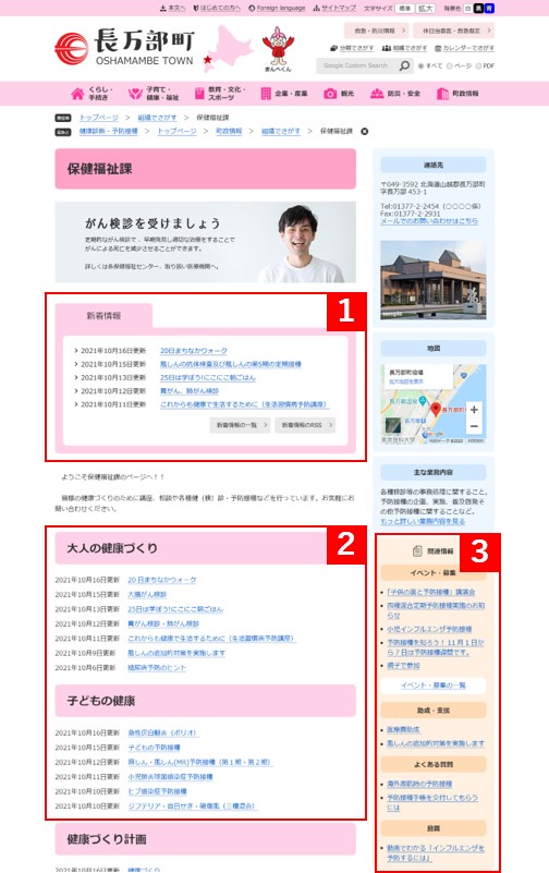 課のトップページ
