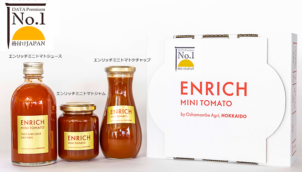 エンリッチミニトマト3種セット