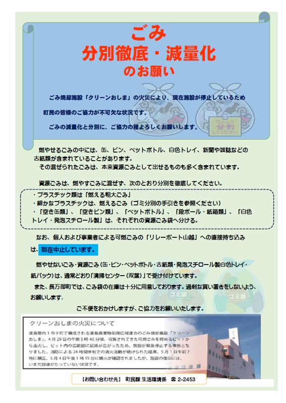 ごみ分別徹底・減量化のお願い