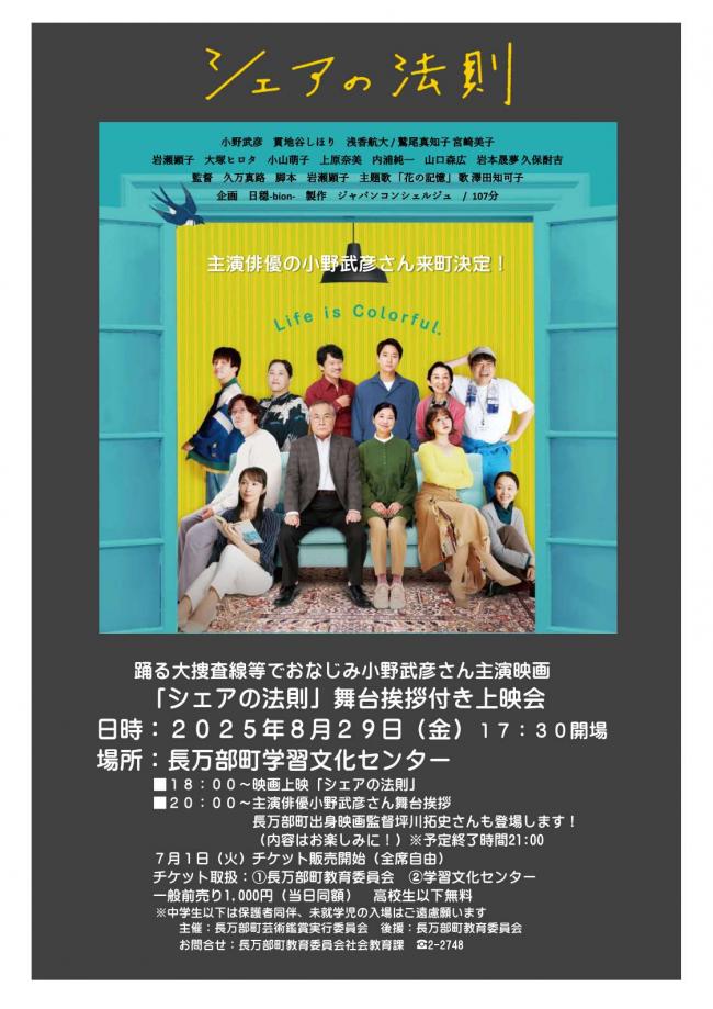 映画「シェアの法則」舞台挨拶付き上映会 表