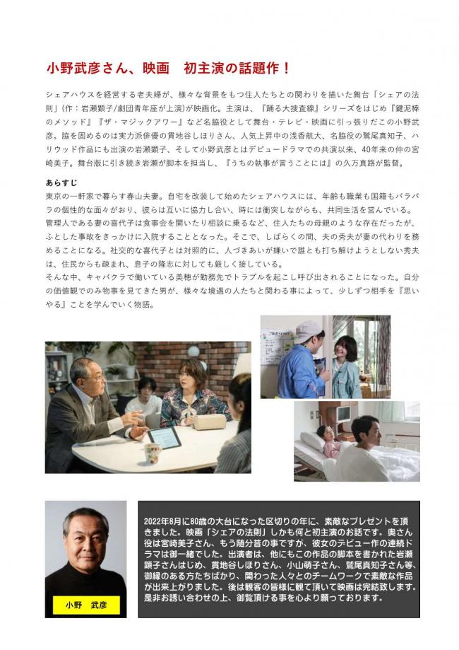映画「シェアの法則」舞台挨拶付き上映会 裏
