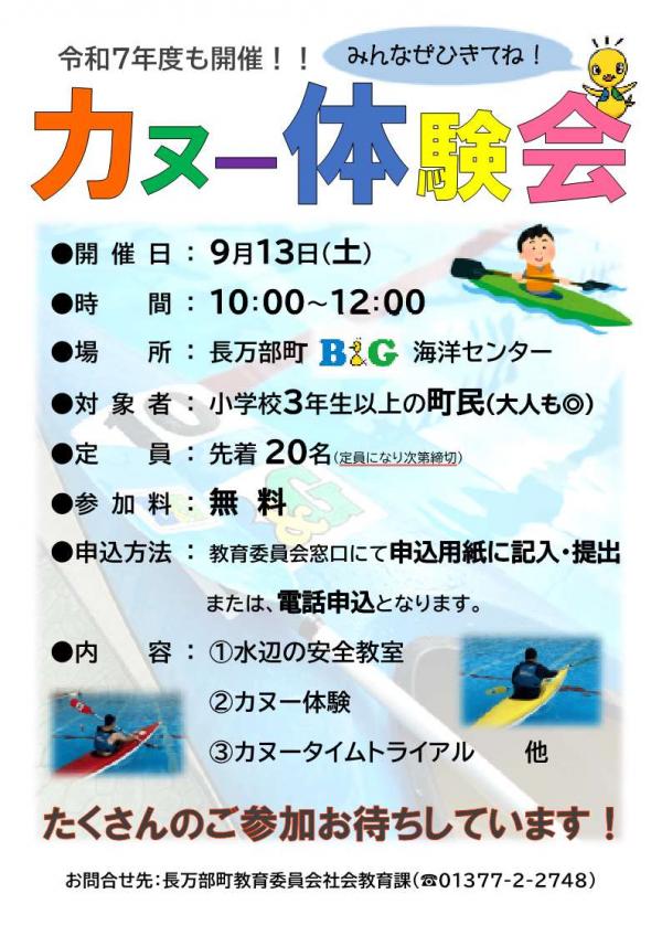 カヌー体験会