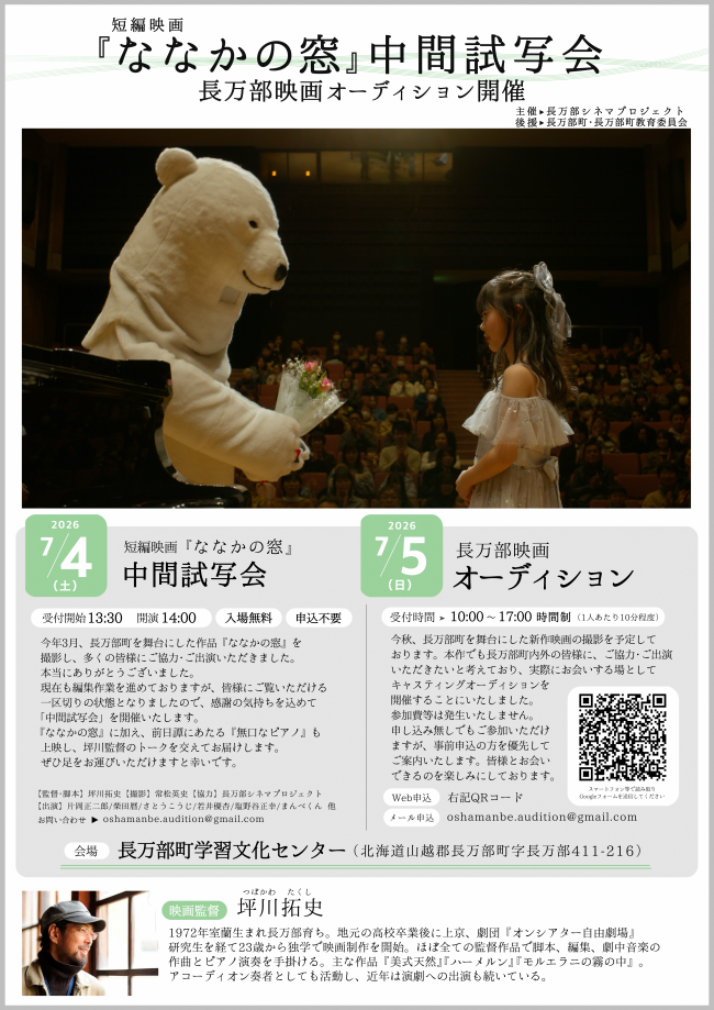 試写会、オーディションチラシ